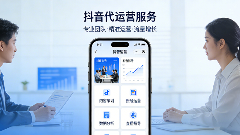 抖音代运营业务
